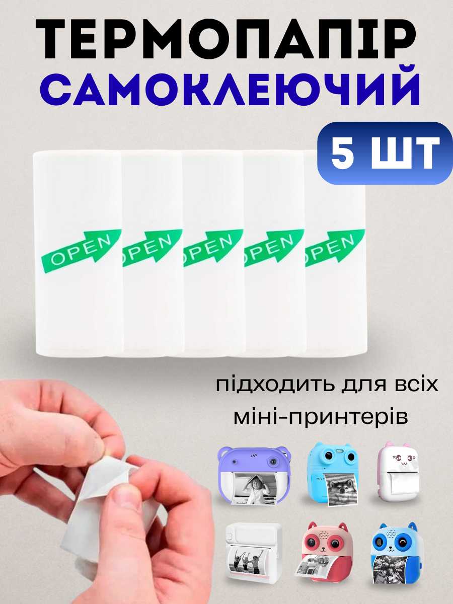 Папір для дитячого фотоапарата самоклеючий термопапір для міні принтера 5 рулонів у комплекті