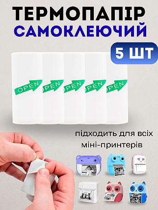 Папір для дитячого фотоапарата самоклеючий термопапір для міні принтера 5 рулонів у комплекті, фото 1