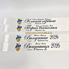 Біла стрічка на випускний, останній дзвоник "Випускник 2026", фото 2