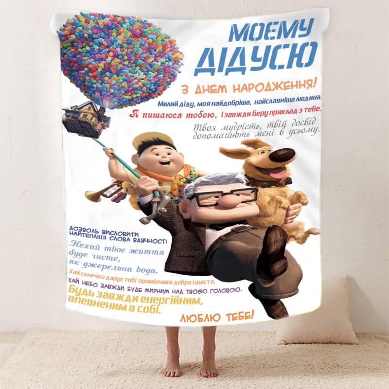 Плед 3D со своими пожеланиями с днем рождения для дедушки "Для Найкращого Дідуся" 12450 160х200 см vS., фото 1