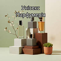 Парфумерія унісекс