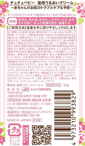 Дитячий крем для лікування і профілактики подразнення шкіри "ЧУ-ЧУ Baby" 50 м (993829), фото 2