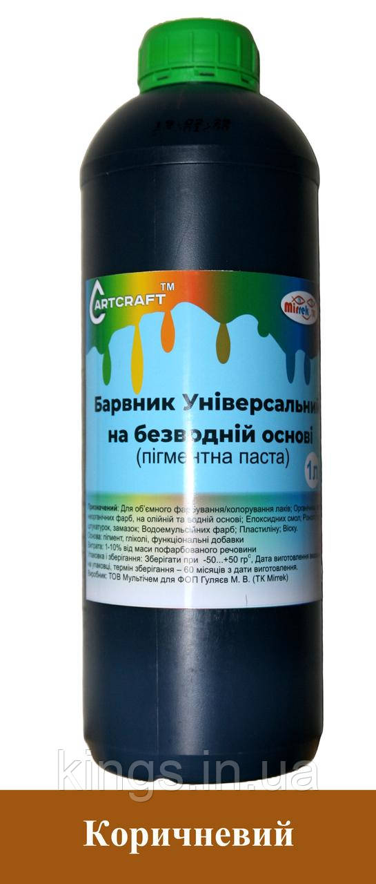 Барвник Універсальний 1 літр на безводній основі пігментна паста концентрат коричневий ArtCraft