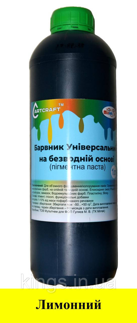 Барвник Універсальний 1 літр на безводній основі пігментна паста концентрат лимонний ArtCraft