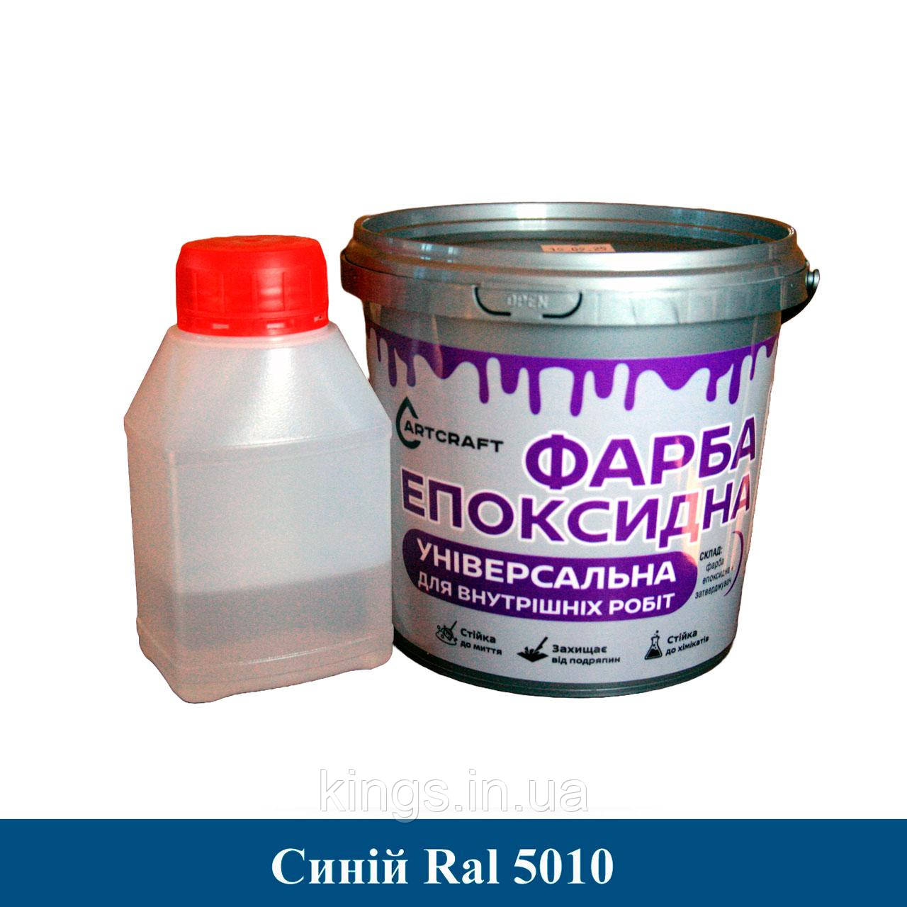 Водостійка фарба для плитки в душовій Синя ArtCraft 1кг (епоксидна)