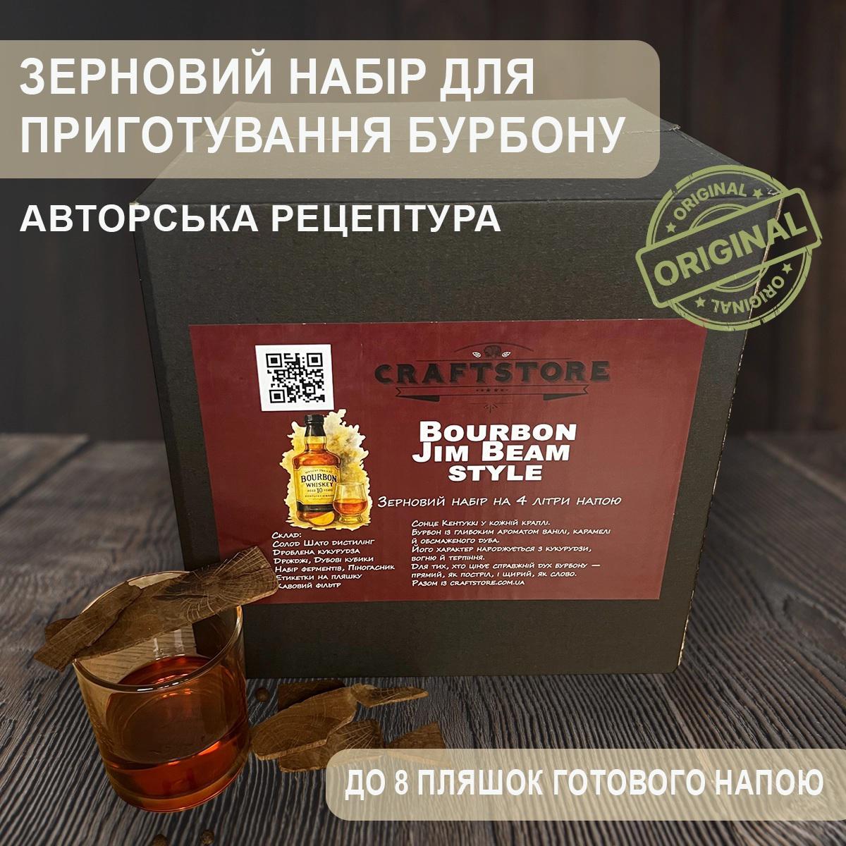 Зерновий набір для приготування бурбону у стилі Jim Beam