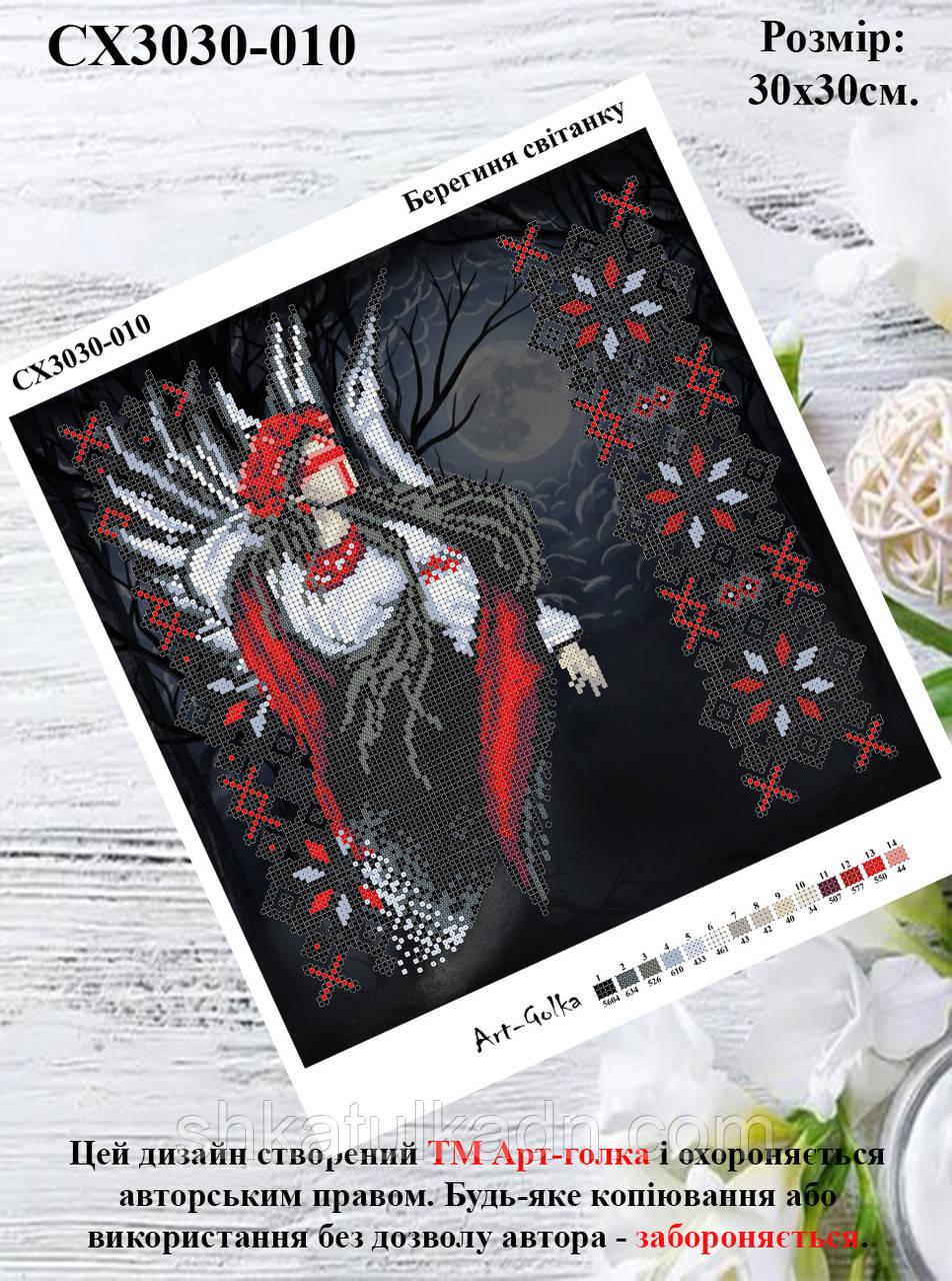 Схема для вишивки бісером Оберіг мотанка, фото 1