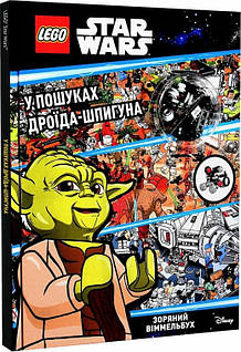 Детские книги-картинки Виммельбухи Книга LegO. Star Wars. У пошуках дроїда-шпигуна (+ мініфігурка) 17