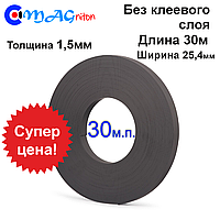 Магнітна стрічка 25,4 мм без клеєвого шару 30м