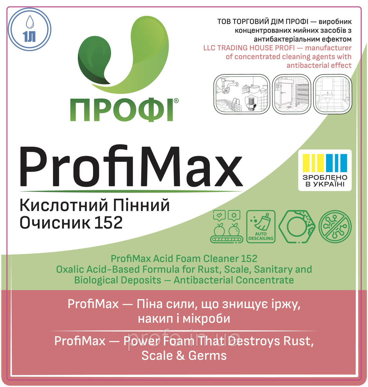 ПРОФІ 152 – Засіб для видалення іржі та вапняного нальоту, антибактеріальний, для дому та професійного використання, фото 1
