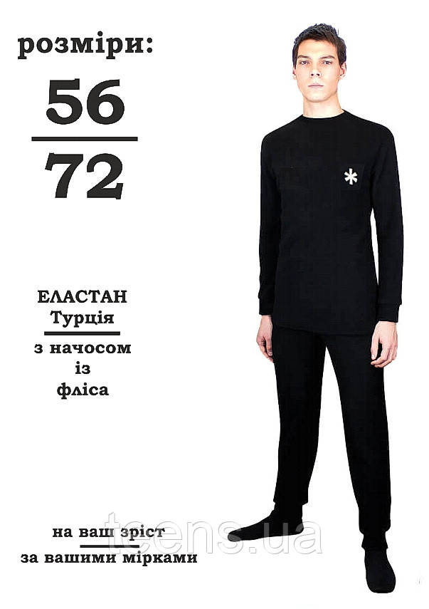 Термобілизна великих розмірів чоловіча 58 (3XL) / 60 (4XL) / 62 (5XL) / 64 (6XL) / 66 (7XL) / 68 (8XL) / 70 (9XL) / 72 (10XL) |, фото 1