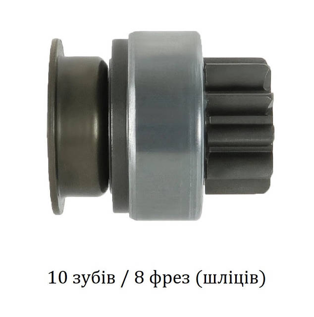 Бендикс стартера Opel Zafira B 1.9 CDTi, Опель Зафира 1.9 цдти