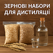 Набори для дистиляції, ароматизації та настоювання