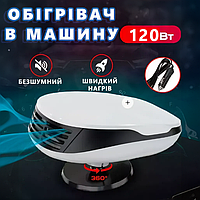Автомобільний тепловентилятор для обігріву салону лобового скла поворотний на 360 градусів автодуйка 12V 120Вт від прикурювача