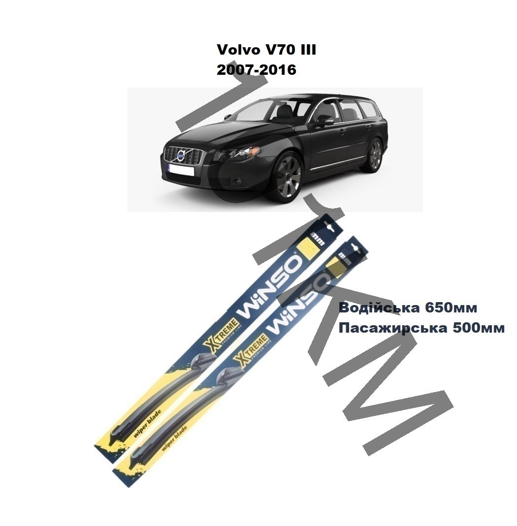 Комплект щіток склоочисника Volvo V70 III (2007-2016) Winso, фото 1