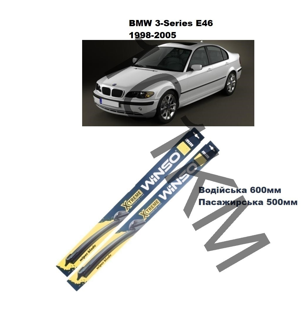 Комплект щіток склоочисника BMW 3-Series (E46) (1998-2005) Winso, фото 1