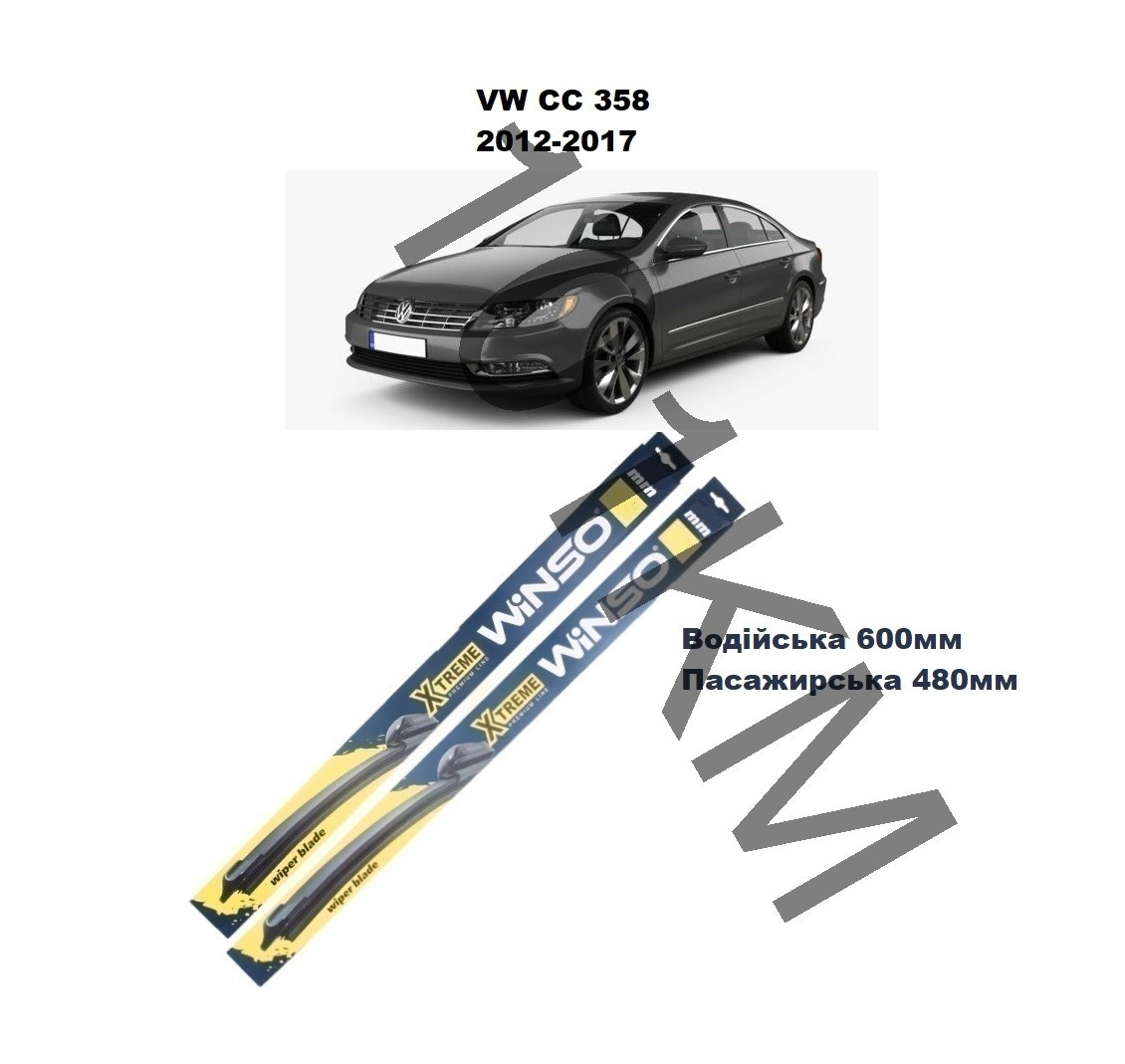 Комплект щіток склоочисника VW CC (358) (2012-2017) Winso, фото 1