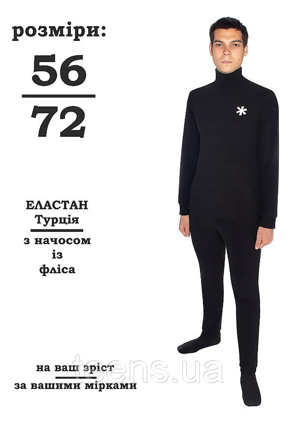 Зимова термобілизна чоловіча 58 60 62 64 66 68/великі розміри/ термобілизна для чоловіків із коміром комплект/, фото 1
