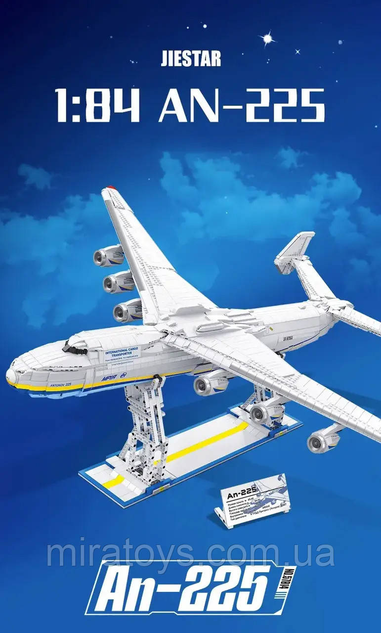 Конструктор Jie Star 57014 «Антонів Ан-225 Мрія» — легендарний транспортний літак, 5350 деталей, фото 1