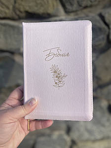 Біблія, CUV, друге видання, 14,5х20,5 см, шкірзамінник, замок, індекси.