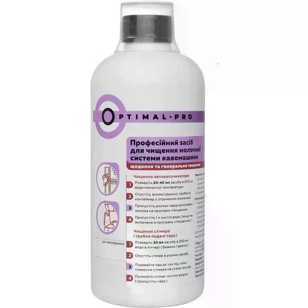 Концентрат Optimal Pro для чищення молочної системи кавової машини | 0,5л та 1л - 1.0л