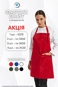 Фартух Lux Form Лайт з нагрудником водовідштовхувальний для повара офіціанта бармена перукаря червоний
