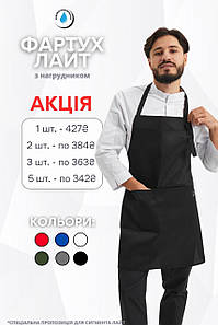 Фартух Lux Form Лайт з нагрудником водовідштовхувальний для повара офіціанта бармена перукаря чорний