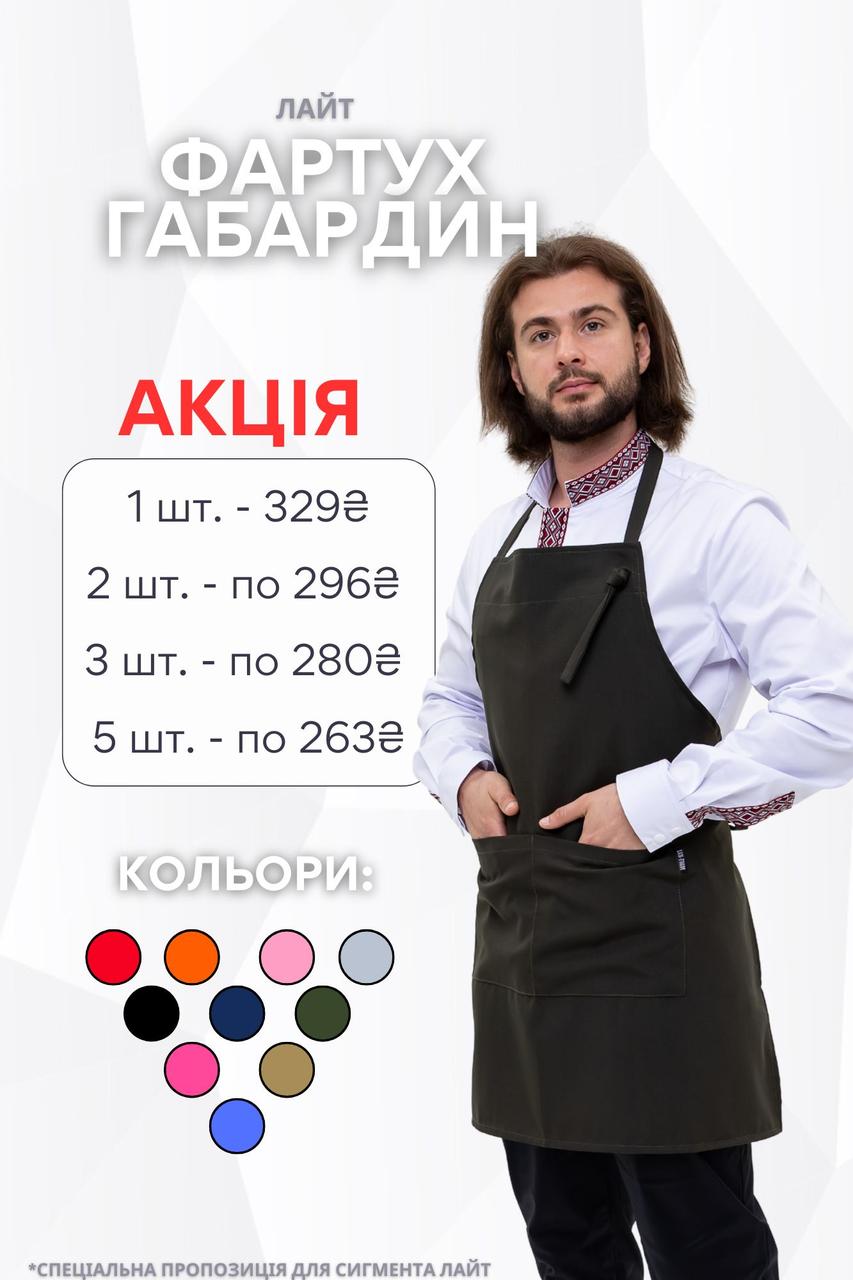 Фартух з нагрудником Габардин кольори в асортименті сегмент Лайт, фото 1