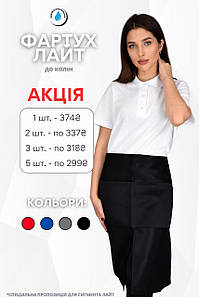 Фартух Lux Form Лайт на пояс до колін водовідштовхувальний для повара офіціанта бармена бариста чорний