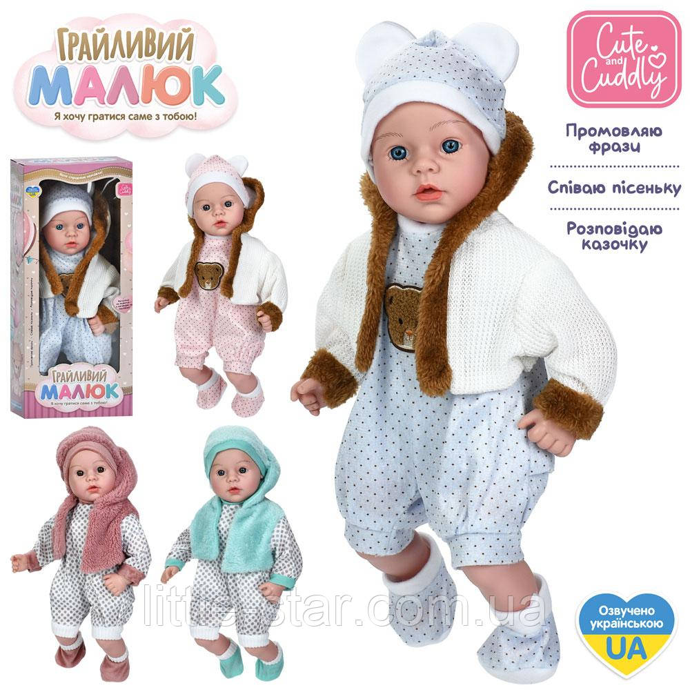 Лялька-пупс м'яконабивна 42 см Грайливий малюк, музика, звук (укр), казка, пісня, фото 1