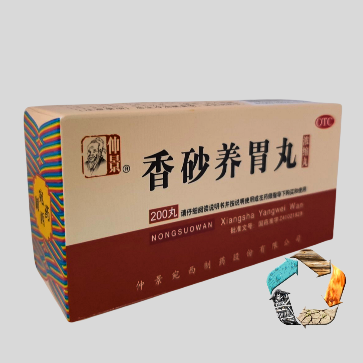 Сян Ша Ян Вей Вань (Xiang Sha Yang Wei Wan)- хронічний гастрит, панкреатит, холецистит, фото 1