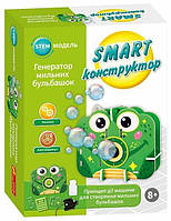 SMART конструктор "Генератор бульбашок"