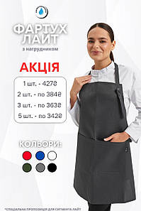 Фартух Lux Form Лайт з нагрудником водовідштовхувальний для повара офіціанта бармена перукаря сірий