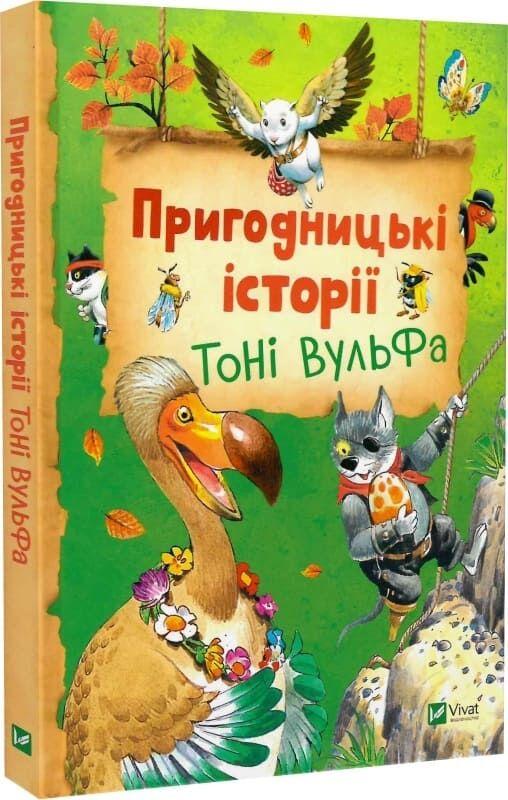 Книга Пригодницькі історії Тоні Вульфа. Анналіза Лей, фото 1