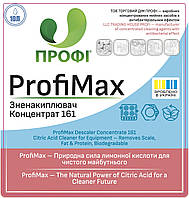 ПРОФІ 161 | Концентрат на основі лимонної кислоти для обладнання – Видаляє накип, жир та білки, біорозкладний