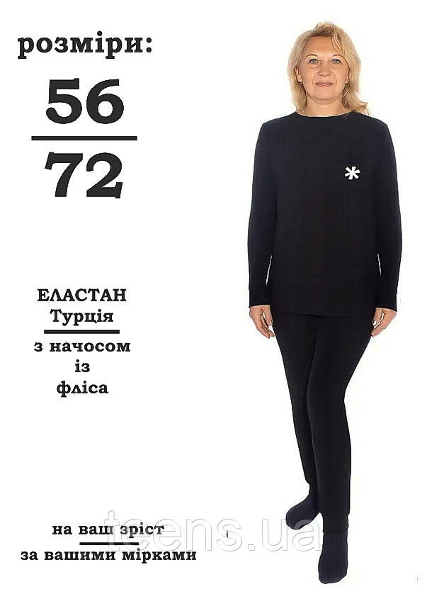 Термобілизна жіноча велика розмір 56 / 58 / 60 / 62 / 64 / 66 / 68 / зимова термобільна білизна для жінок тепла /, фото 1