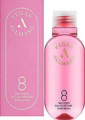 Маска для волосся салонний догляд AllMasil 8 Seconds Salon Repair Hair Mask