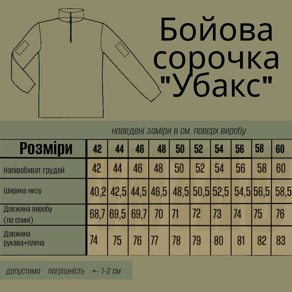 Тактична сорочка "Убакс" Multicam CoolMax MTP (UBACS мультикам) WinTac, фото 1