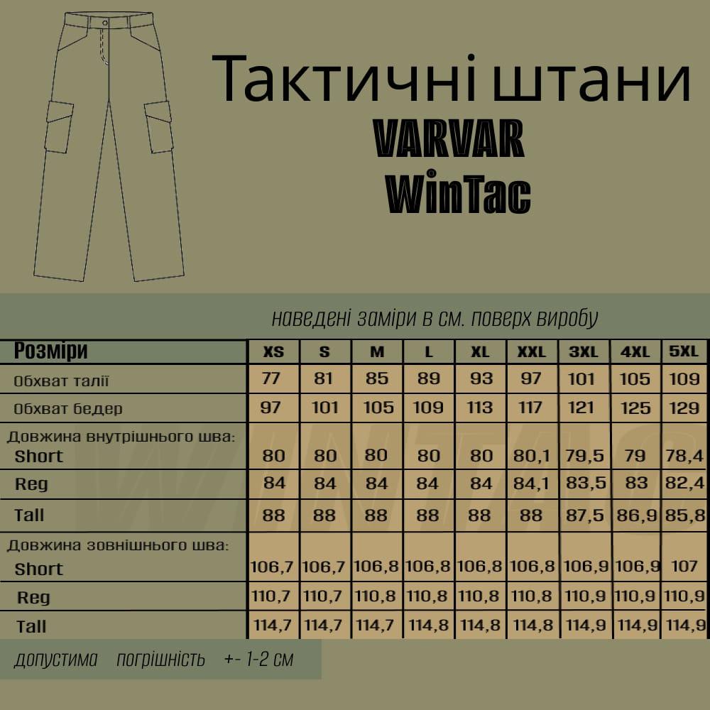 Тактичні штани VARVAR BLACK (Urban Tactical Pants) Special Fabric чорні WinTac, фото 1
