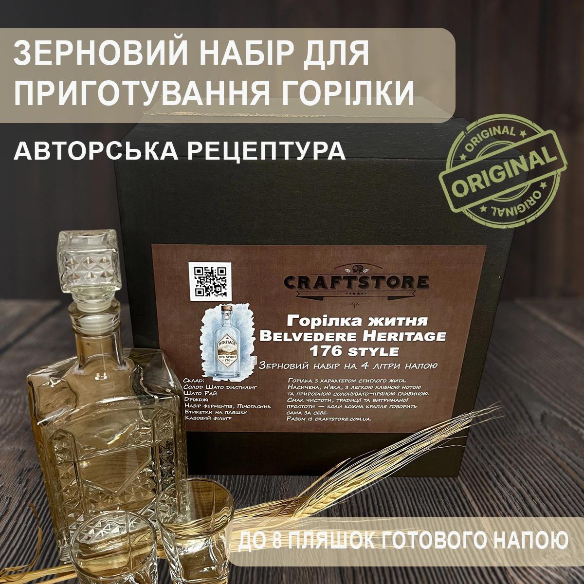 Зерновий набір для приготування житнього дистиляту, фото 1