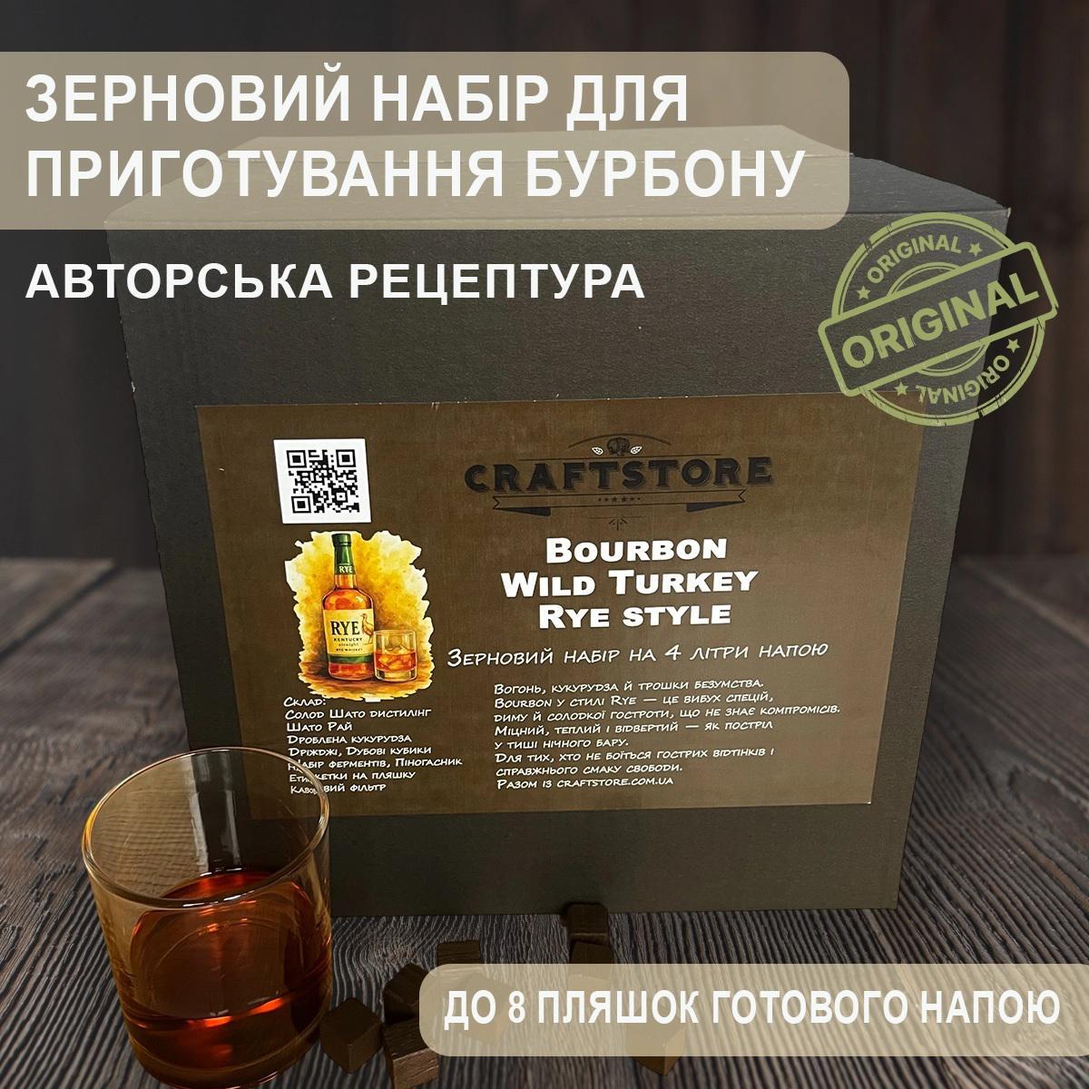 Зерновий набір для приготування житнього бурбону у стилі Wild Turkey Rye, фото 1