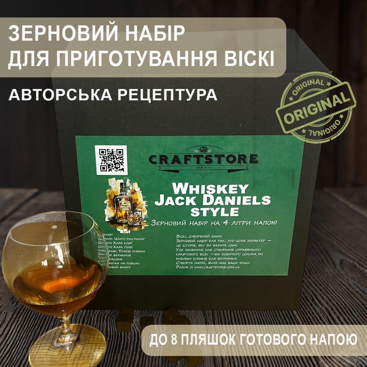Зерновий набір для приготування односолодового віскі в стилі Jack Daniel’s, фото 1