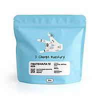 Гватемала 12 еспресо - 3 Champs Roastery | 250г та 1 кг - 250г