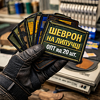 Нашивки на липучці (оптом від 20 шт.)