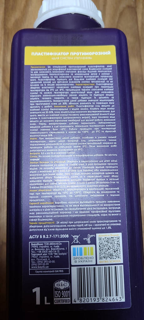 Протиморозний пластифікатор для фасадних систем Байріс 1 л - фото покупців 1