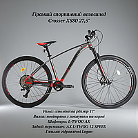 Гірський велосипед Crosser X880 27,5" рама 17" перемикачі LTWOO 1*12 гідравлічні гальма повітряна вилка
