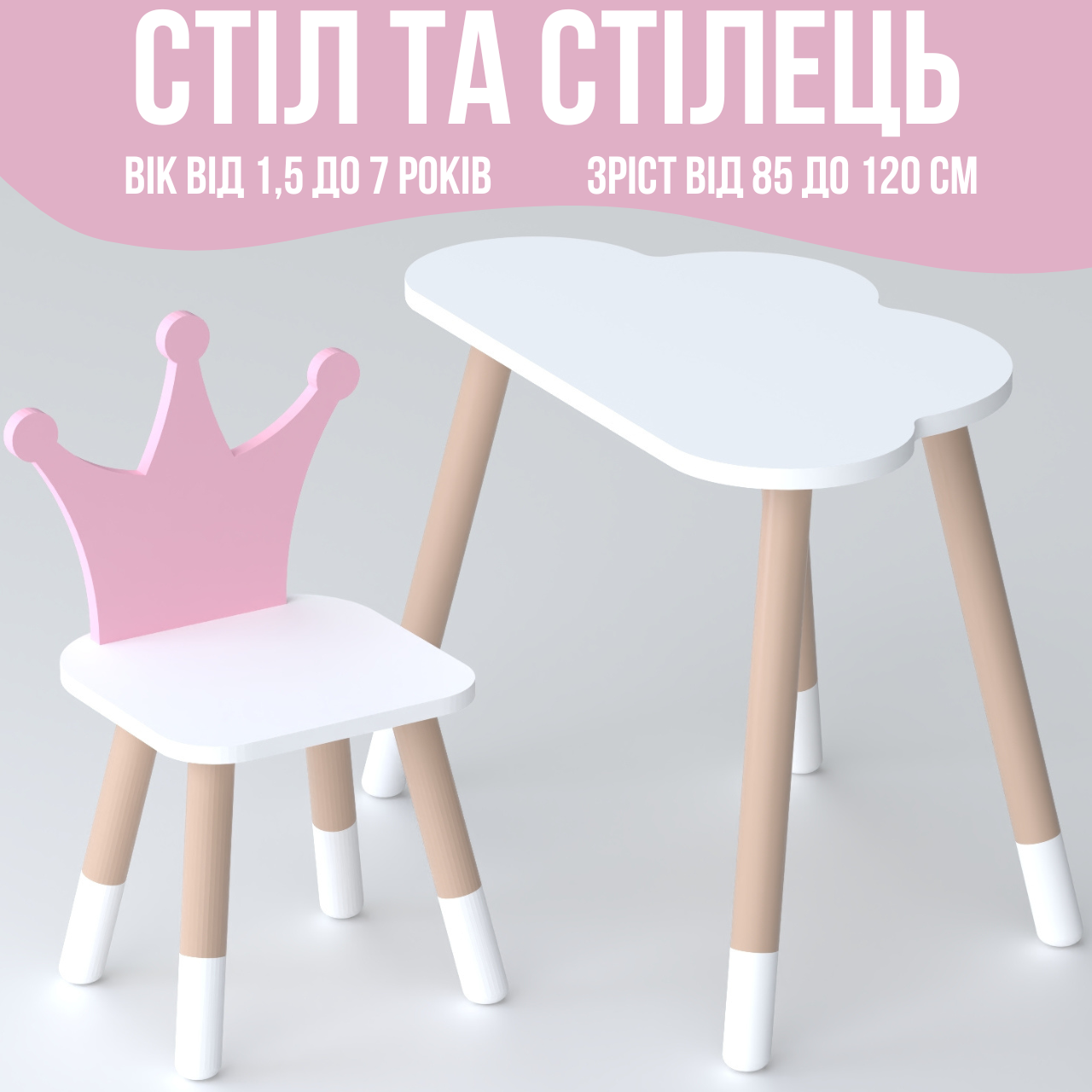 Меблі в дитячу стіл та стілець, столик хмаринка 46х70х40 і стільчик корона 26.5х26х25, білий, фото 1