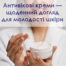 Антивіковий крем для обличчя: ефективний догляд для збереження молодості шкіри