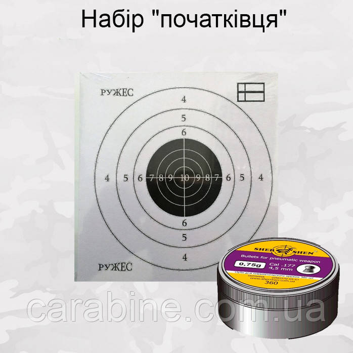Набір "початківця" для пневматичної гвинтівки калібру 4.5 мм, фото 1