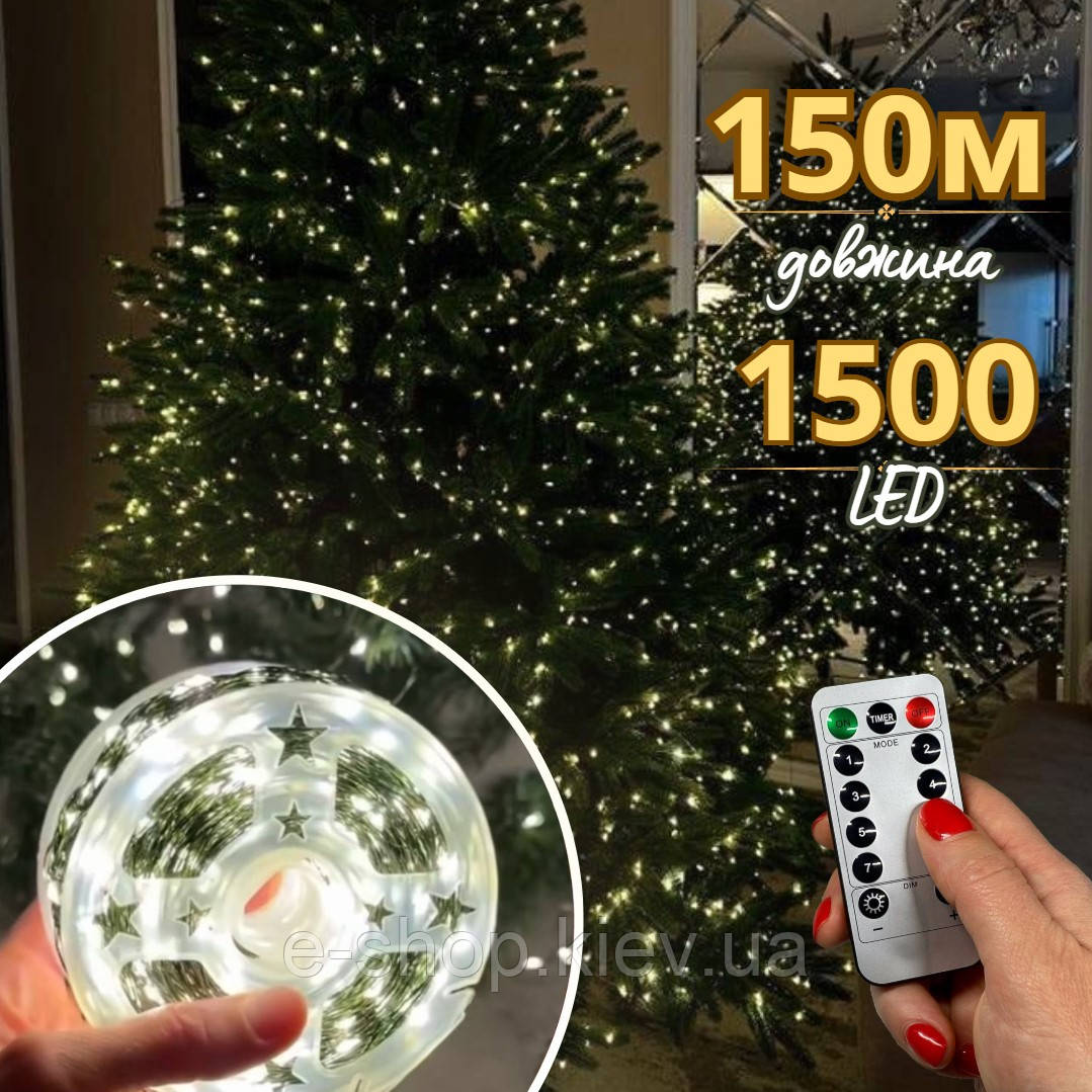 Світлодіодна гірлянда Роса 1500 LED 150 метрів зелений провід + пульт, 8 режимів теплий білий котушка від мережі для ялинки, фото 1